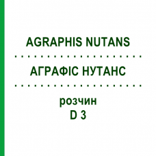 АГРАФИС НУТАНС (AGRAPHIS NUTANS) D 3 раствор 20 мл - Гомеопатия DHU