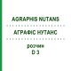 АГРАФИС НУТАНС (AGRAPHIS NUTANS) D 3 раствор 20 мл - Гомеопатия DHU