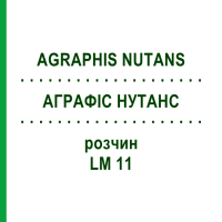 АГРАФІС НУТАНС (AGRAPHIS NUTANS) LM 11 розчин 10 мл - Гомеопатія ARCANA DR.SEWERIN