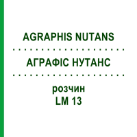 АГРАФИС НУТАНС (AGRAPHIS NUTANS) LM 13 раствор 10 мл - Гомеопатия ARCANA DR.SEWERIN