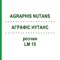 АГРАФІС НУТАНС (AGRAPHIS NUTANS) LM 15 розчин 10 мл - Гомеопатія ARCANA DR.SEWERIN