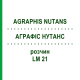 АГРАФИС НУТАНС (AGRAPHIS NUTANS) LM 21 раствор 10 мл - Гомеопатия ARCANA DR.SEWERIN