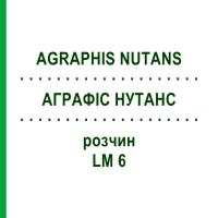 АГРАФИС НУТАНС (AGRAPHIS NUTANS) LM 6 раствор 10 мл - Гомеопатия ARCANA DR.SEWERIN