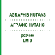 АГРАФИС НУТАНС (AGRAPHIS NUTANS) LM 9 раствор 10 мл - Гомеопатия ARCANA DR.SEWERIN