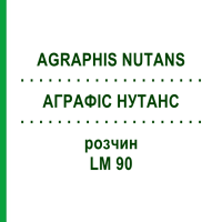 АГРАФИС НУТАНС (AGRAPHIS NUTANS) LM 90 раствор 10 мл - Гомеопатия ARCANA DR.SEWERIN