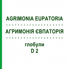 АГРИМОНИЯ ЕВПАТОРИЯ (AGRIMONIA EUPATORIA) D 2 глобули 10 г - Гомеопатия DHU