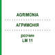 АГРИМОНИЯ (AGRIMONIA) LM 11 раствор 10 мл - Гомеопатия ARCANA DR.SEWERIN