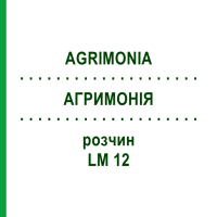 АГРИМОНИЯ (AGRIMONIA) LM 12 раствор 10 мл - Гомеопатия ARCANA DR.SEWERIN