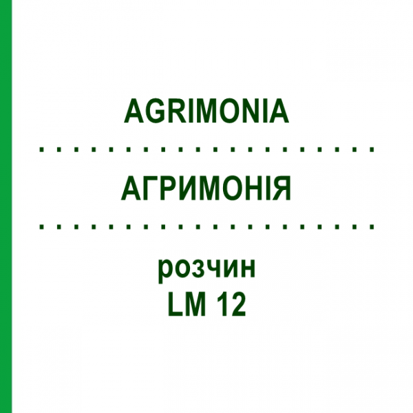 АГРИМОНИЯ (AGRIMONIA) LM 12 раствор 10 мл - Гомеопатия ARCANA DR.SEWERIN