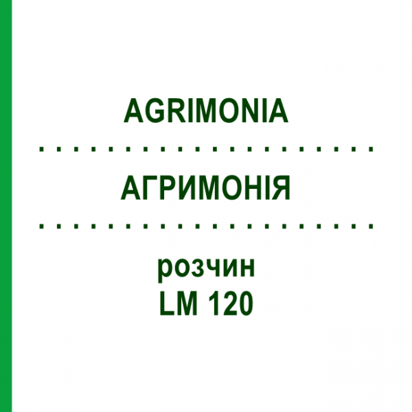 АГРИМОНИЯ (AGRIMONIA) LM 120 раствор 10 мл - Гомеопатия ARCANA DR.SEWERIN
