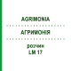АГРИМОНИЯ (AGRIMONIA) LM 17 раствор 10 мл - Гомеопатия ARCANA DR.SEWERIN