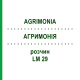 АГРИМОНИЯ (AGRIMONIA) LM 29 раствор 10 мл - Гомеопатия ARCANA DR.SEWERIN