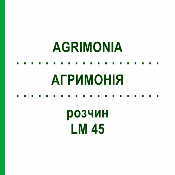 АГРИМОНИЯ (AGRIMONIA) LM 45 раствор 10 мл - Гомеопатия ARCANA DR.SEWERIN
