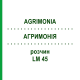 АГРИМОНИЯ (AGRIMONIA) LM 45 раствор 10 мл - Гомеопатия ARCANA DR.SEWERIN