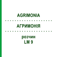 АГРИМОНІЯ (AGRIMONIA) LM 9 розчин 10 мл - Гомеопатія ARCANA DR.SEWERIN