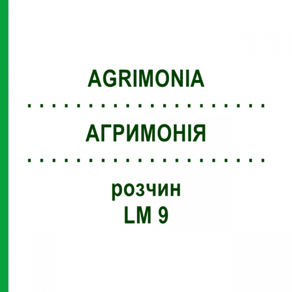 АГРИМОНІЯ (AGRIMONIA) LM 9 розчин 10 мл - Гомеопатія ARCANA DR.SEWERIN
