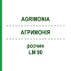АГРИМОНИЯ (AGRIMONIA) LM 90 раствор 10 мл - Гомеопатия ARCANA DR.SEWERIN