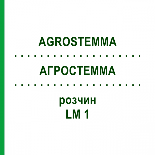 АГРОСТЕММА (AGROSTEMMA) LM 1 раствор 10 мл - Гомеопатия ARCANA DR.SEWERIN