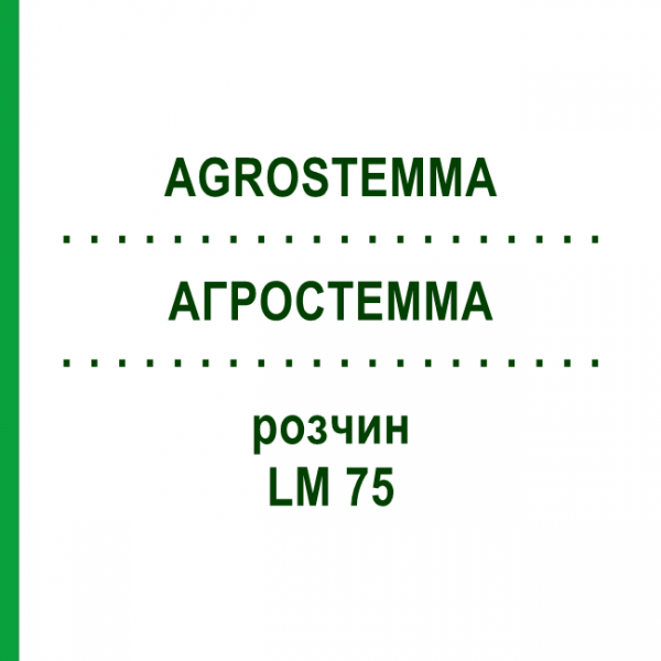АГРОСТЕММА (AGROSTEMMA) LM 75 раствор 10 мл - Гомеопатия ARCANA DR.SEWERIN