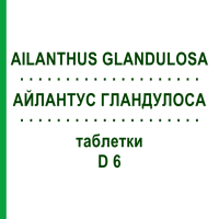 АЙЛАНТУС ГЛАНДУЛОСА (AILANTHUS GLANDULOSA) D 6 таблетки 80 шт - Гомеопатія DHU