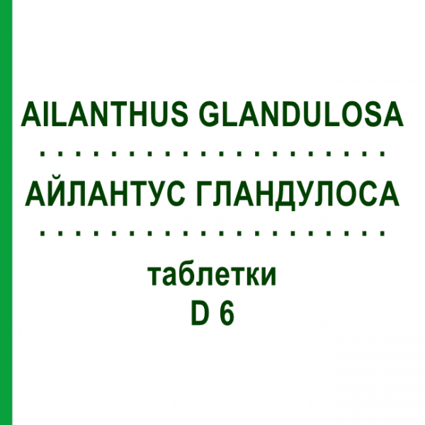 АЙЛАНТУС ГЛАНДУЛОСА (AILANTHUS GLANDULOSA) D 6 таблетки 80 шт - Гомеопатия DHU
