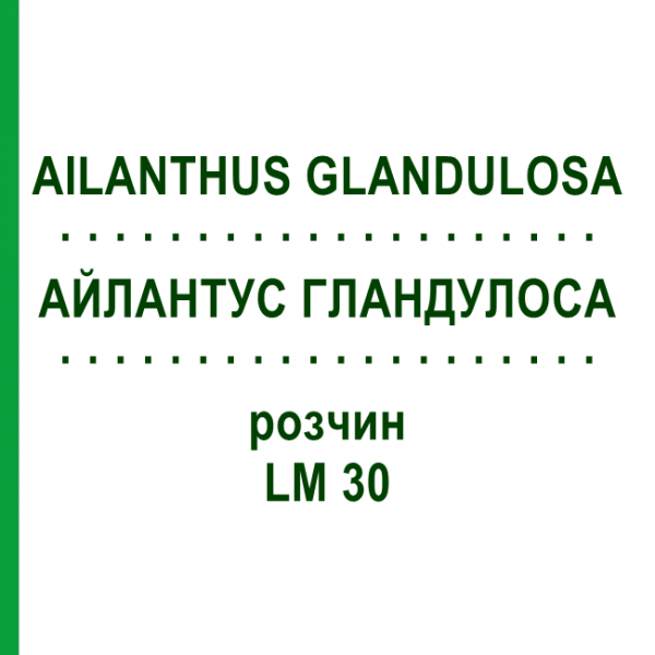 АЙЛАНТУС ГЛАНДУЛОСА (AILANTHUS GLANDULOSA) LM 30 раствор 10 мл - Гомеопатия ARCANA DR.SEWERIN