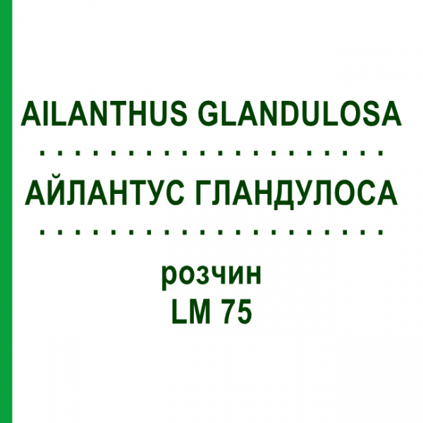 АЙЛАНТУС ГЛАНДУЛОСА (AILANTHUS GLANDULOSA) LM 75 раствор 10 мл - Гомеопатия ARCANA DR.SEWERIN