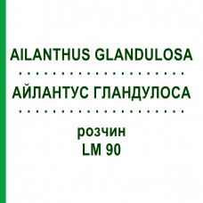 АЙЛАНТУС ГЛАНДУЛОСА (AILANTHUS GLANDULOSA) LM 90 раствор 10 мл - Гомеопатия ARCANA DR.SEWERIN