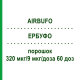 ЕРБУФО (AIRBUFO) 320 мкг/9 мкг/доза 60 доз порошок 1 шт - Формотерол, Будесонід HEXAL