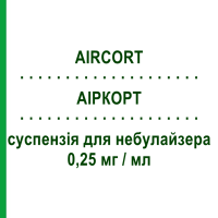 АИРКОРТ (AIRCORT) 0,25 мг/мл суспензия для небулайзера 20 шт 2 мл - Будесонид ITALCHIMICI