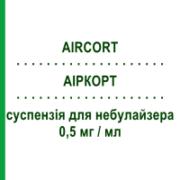 АІРКОРТ (AIRCORT) 0,5 мг/мл суспензія для небулайзера 20 шт 2 мл - Будесонід ITALCHIMICI