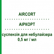 АИРКОРТ (AIRCORT) 0,5 мг/мл суспензия для небулайзера 20 шт 2 мл - Будесонид ITALCHIMICI
