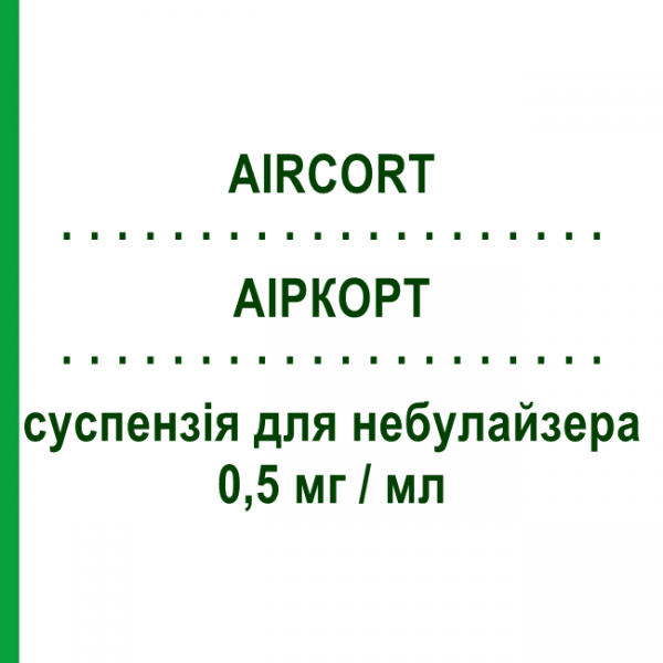 АИРКОРТ (AIRCORT) 0,5 мг/мл суспензия для небулайзера 2 мл №20 - Будесонид ITALCHIMICI