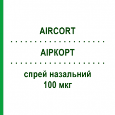 АИРКОРТ (AIRCORT) 100 мкг спрей назальный 200 доз - Будесонид ITALCHIMICI