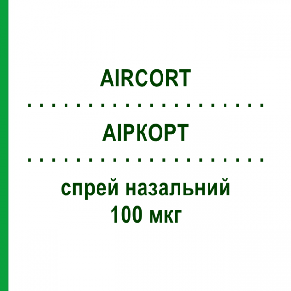 АІРКОРТ (AIRCORT) 100 мкг спрей назальний 200 доз - Будесонід ITALCHIMICI
