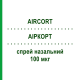 АИРКОРТ (AIRCORT) 100 мкг спрей назальный 200 доз - Будесонид ITALCHIMICI