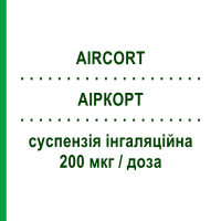 АІРКОРТ (AIRCORT) 200 мкг/доза суспензія інгаляційна 200 доз - Будесонід ITALCHIMICI