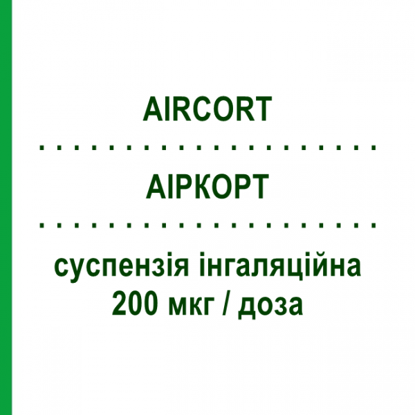 АІРКОРТ (AIRCORT) 200 мкг/доза суспензія інгаляційна 200 доз - Будесонід ITALCHIMICI