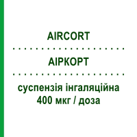 АІРКОРТ (AIRCORT) 400 мкг/доза суспензія інгаляційна 100 доз - Будесонід ITALCHIMICI