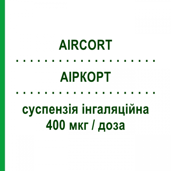 АІРКОРТ (AIRCORT) 400 мкг/доза суспензія інгаляційна 100 доз - Будесонід ITALCHIMICI