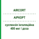 АИРКОРТ (AIRCORT) 400 мкг/доза суспензия ингаляционная 100 доз - Будесонид ITALCHIMICI