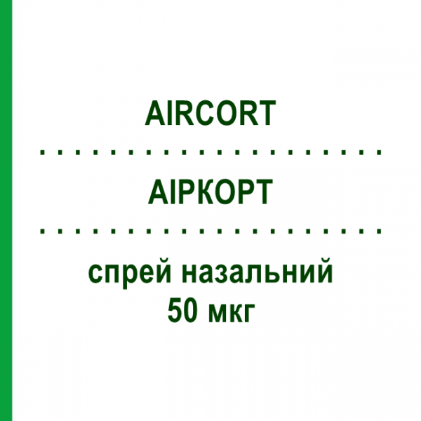 АИРКОРТ (AIRCORT) 50 мкг спрей назальный 200 доз - Будесонид ITALCHIMICI