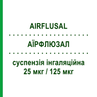 АЇРФЛЮЗАЛ (AIRFLUSAL) 25 мкг/125 мкг суспензія інгаляційна 120 доз - Сальметерол, Флутиказон SANDOZ