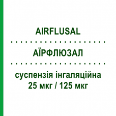 АЭРФЛЮЗАЛ (AIRFLUSAL) 25 мкг/125 мкг суспензия ингаляционная 120 доз - Сальметерол, Флутиказон SANDOZ