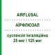 АЭРФЛЮЗАЛ (AIRFLUSAL) 25 мкг/125 мкг суспензия ингаляционная 120 доз - Сальметерол, Флутиказон SANDOZ