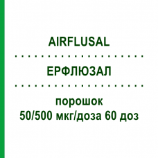 ЭРФЛЮЗАЛ (AIRFLUSAL) 50/500 мкг/доза 60 доз порошок 2 шт - Сальметерол, Флутиказон ABACUS MEDICINE