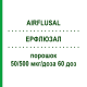 ЭРФЛЮЗАЛ (AIRFLUSAL) 50/500 мкг/доза 60 доз порошок 3 шт - Сальметерол, Флутиказон EURIMPHARM