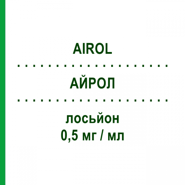 АЙРОЛ (AIROL) 0,5 мг/мл лосьон 50 мл - Третиноин PIERRE FABRE