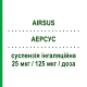 АЭРСУС (AIRSUS) 25 мкг/125 мкг/доза суспензия ингаляционная 120 доз - Сальметерол, Флутиказон GENETIC