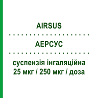 АЕРСУС (AIRSUS) 25 мкг/250 мкг/доза суспензія інгаляційна 120 доз - Сальметерол, Флутиказон GENETIC